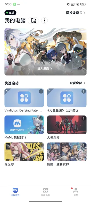 网易UU远程玩《无主星渊》 快速启动游戏