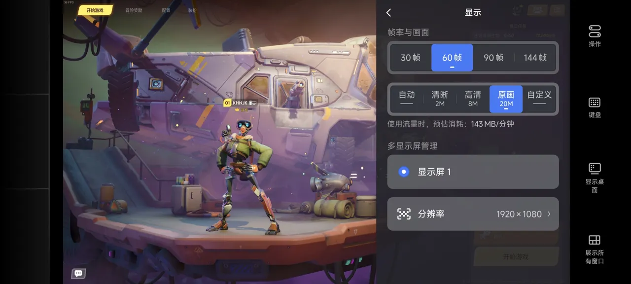 网易UU远程玩《无主星渊》 选择帧率与画面