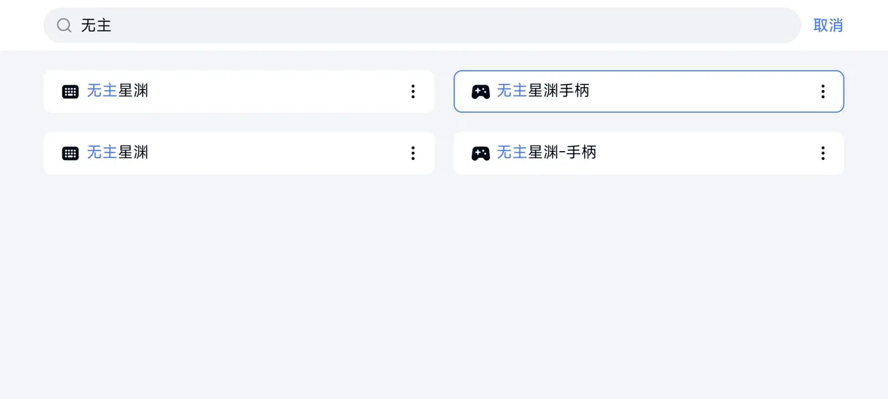 网易UU远程玩《无主星渊》 启用按键映射