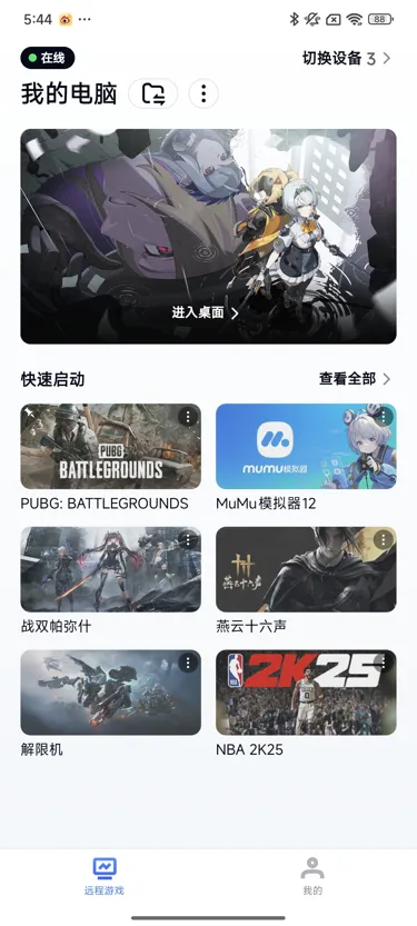 网易UU远程玩《PUBG》 快速启动游戏