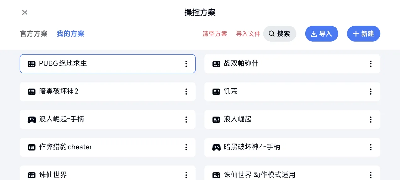 网易UU远程玩《PUBG》 启用按键映射