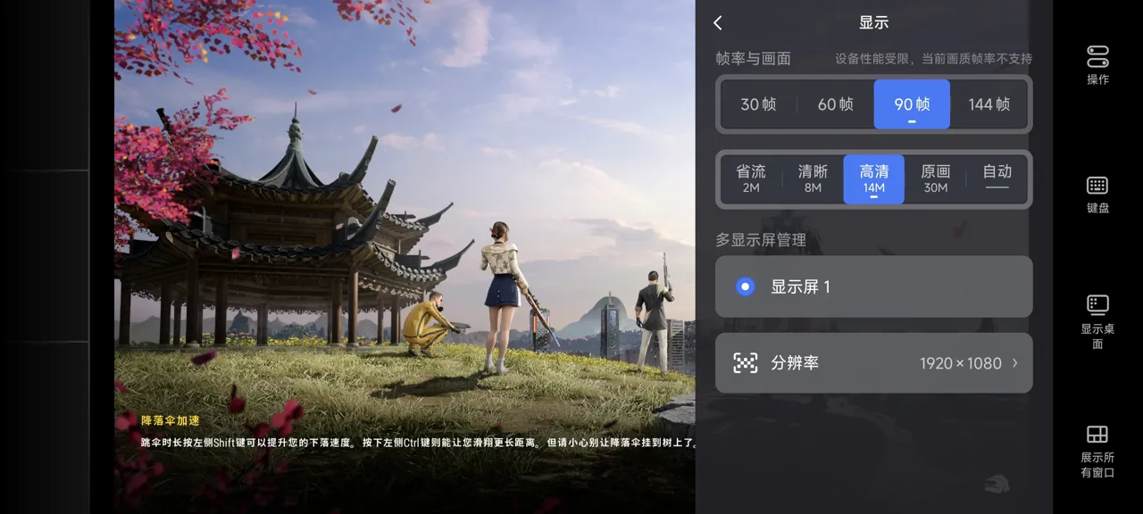 网易UU远程玩《PUBG》 选择帧率与画面