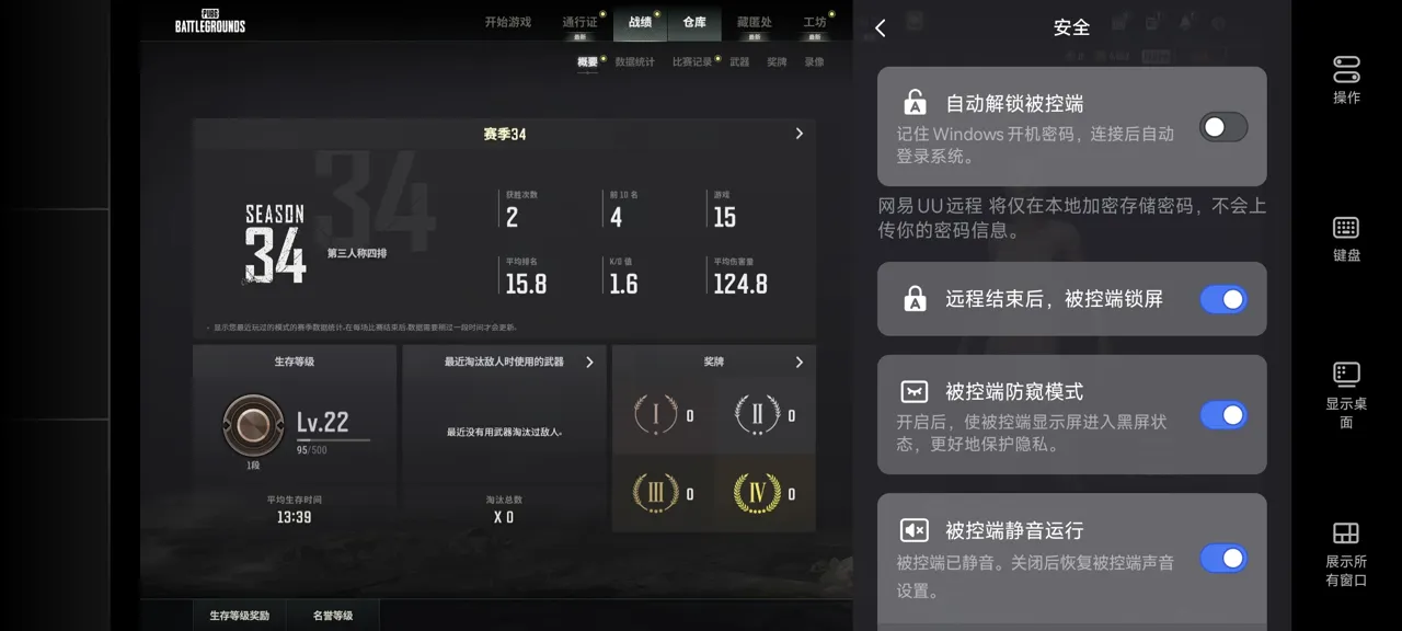 网易UU远程玩《PUBG》 开启隐私保护