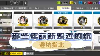 明日方舟黄票商店攻略：最佳兑换策略揭秘