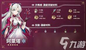 鸣潮角色珂莱塔成长与战斗实力攻略揭秘