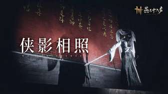 《燕云十六声河西版积矩九剑：极致剑法体验》