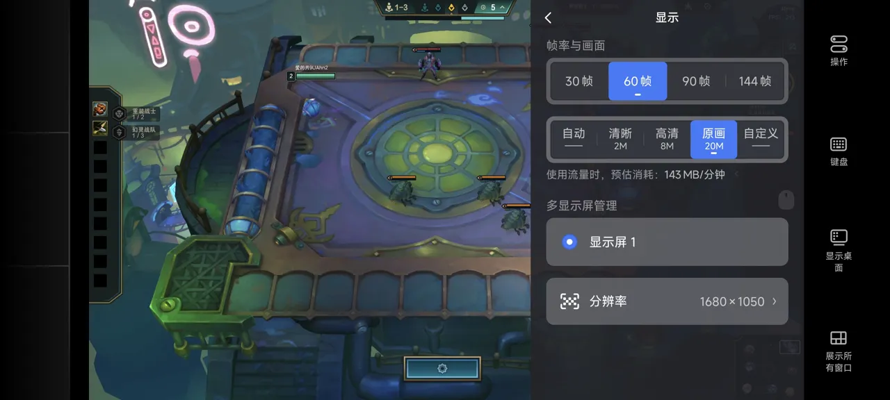 网易UU远程玩《云顶之弈》 选择帧率与画面