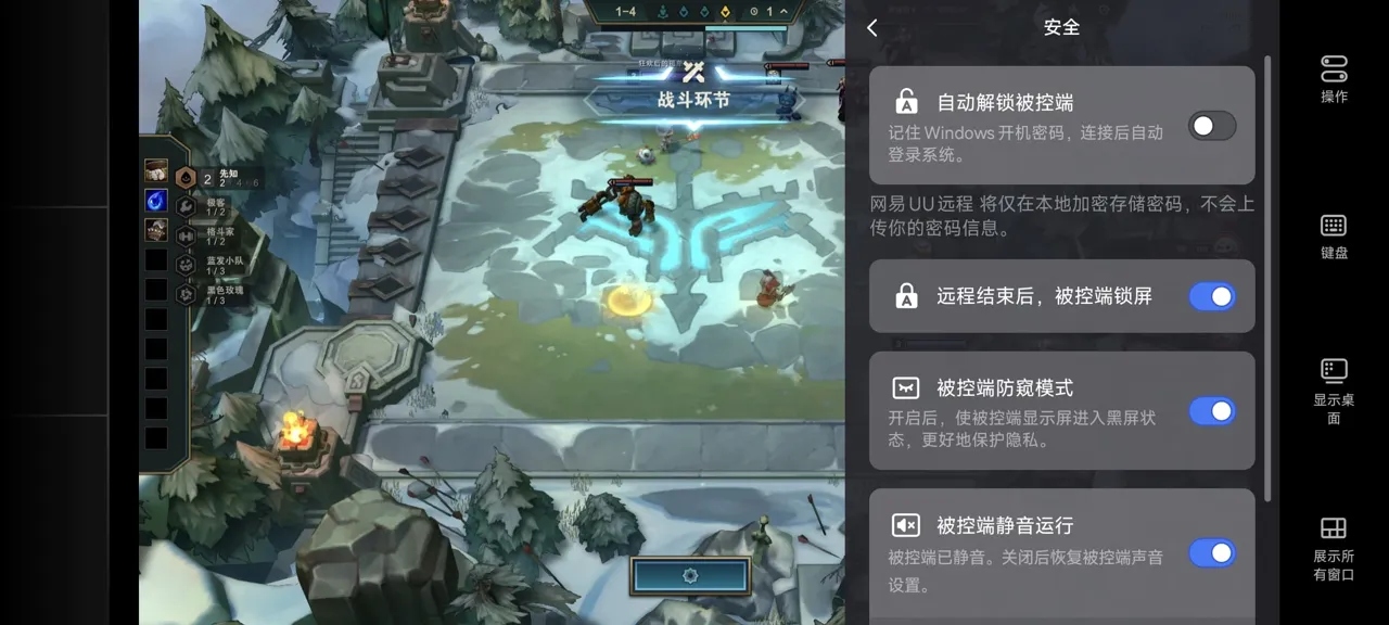 网易UU远程玩《云顶之弈》 开启隐私保护