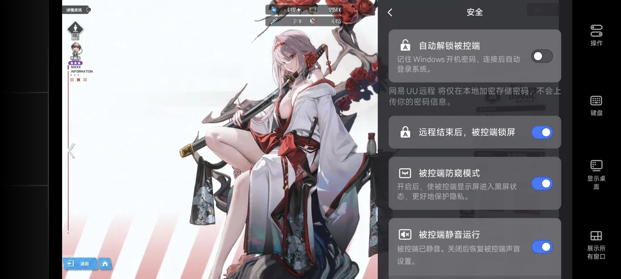 网易UU远程玩《nikke》 开启隐私保护