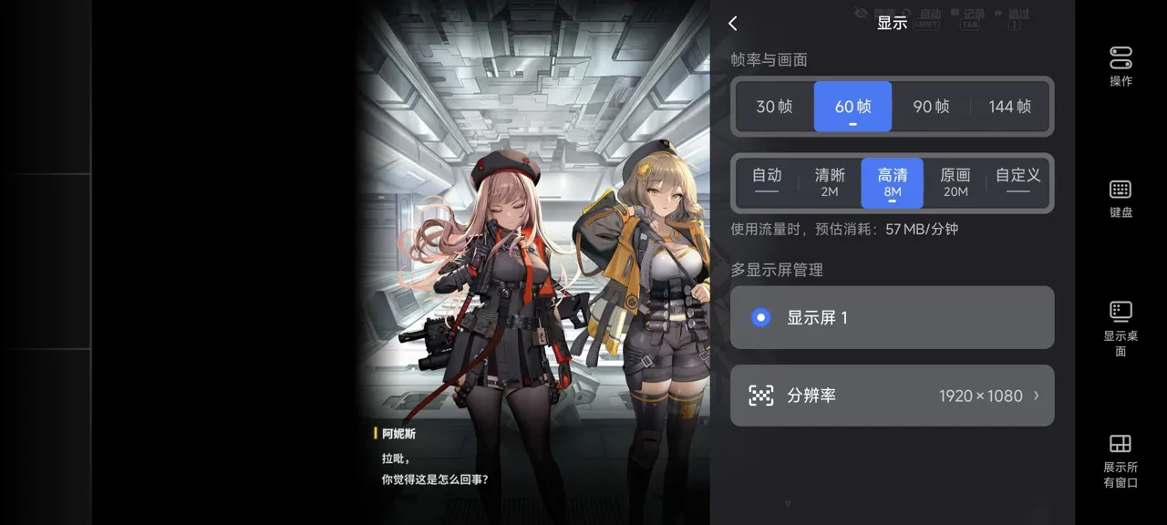网易UU远程玩《nikke》 选择帧率与画面