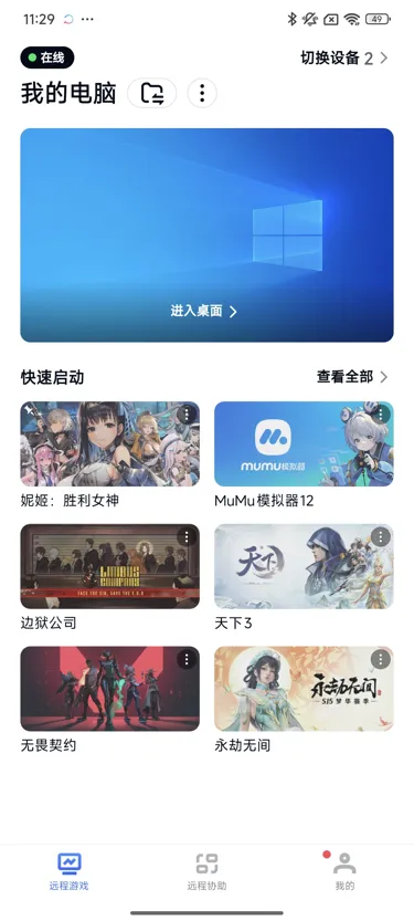 网易UU远程玩《nikke》 快速启动游戏