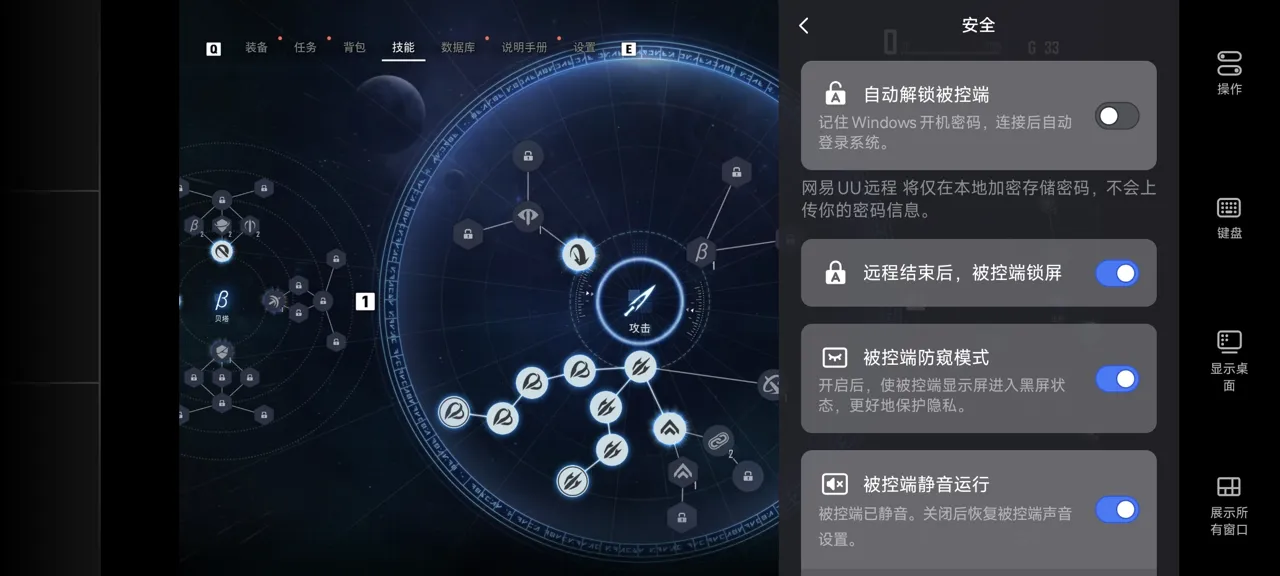 网易UU远程玩《剑星》 开启隐私保护