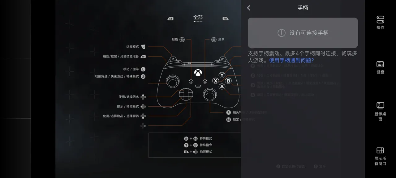 网易UU远程玩《剑星》 接入手柄外设