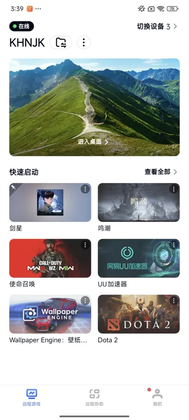 网易UU远程玩《剑星》 快速启动游戏