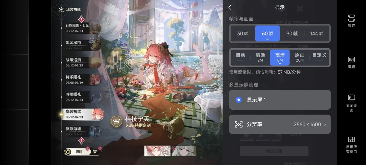 网易UU远程玩《鸣潮》 选择帧率与画面