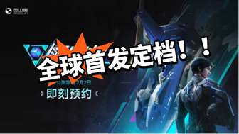 《解限机：Steam心愿单第四的年度黑马》