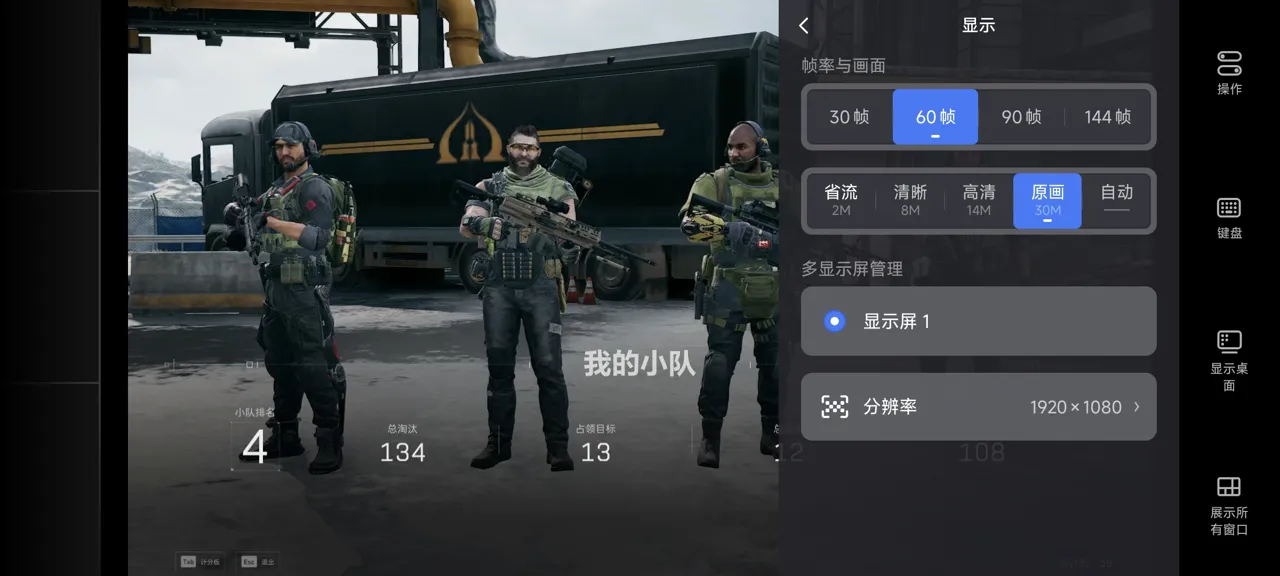 网易UU远程玩《三角洲行动》 选择帧率与画面