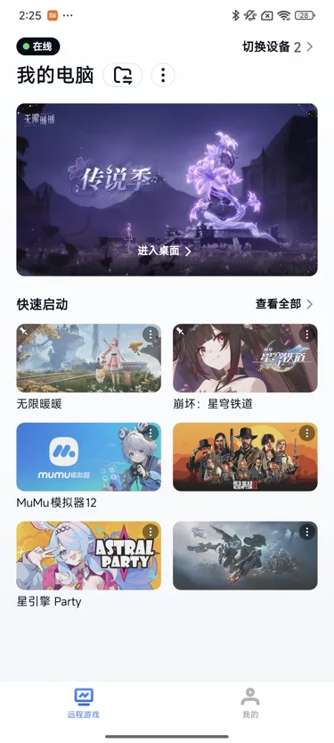 网易UU远程玩《无限暖暖》 快速启动游戏