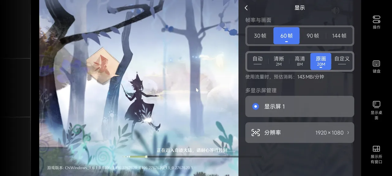 网易UU远程玩《无限暖暖》 选择帧率与画面