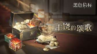 黑色信标主线1-4活动攻略：获取双倍素材奖励