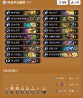 炉石传说卡组代码与对局分析攻略详解