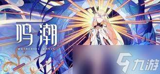 《鸣潮噩梦乌云通关攻略：巧妙走位与团队协作技巧》