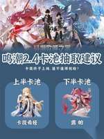 《鸣潮2.4版本卡池抽取攻略：卡提希娅与露帕详解》
