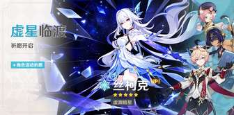 原神角色祈愿活动：提升角色获取概率，打造完美阵容