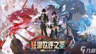 《鸣潮》2.4版本更新：开放世界动作游戏热度激增