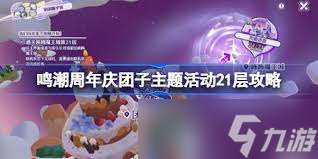 《鸣潮周年庆挑战攻略：角色选择与战斗策略详解》