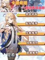 《鸣潮卡提希娅最强输出培养攻略全解析》