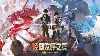 《鸣潮2.4版本上线，卡提希娅、露帕闪亮登场》