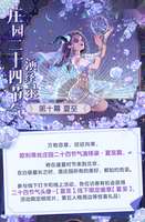第五人格夏至节气活动：丰富奖励等你来领取