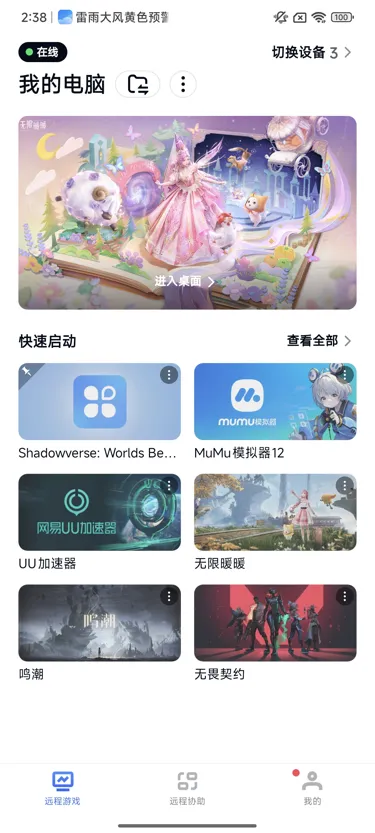 网易UU远程玩《影之诗：超越世界》 快速启动游戏