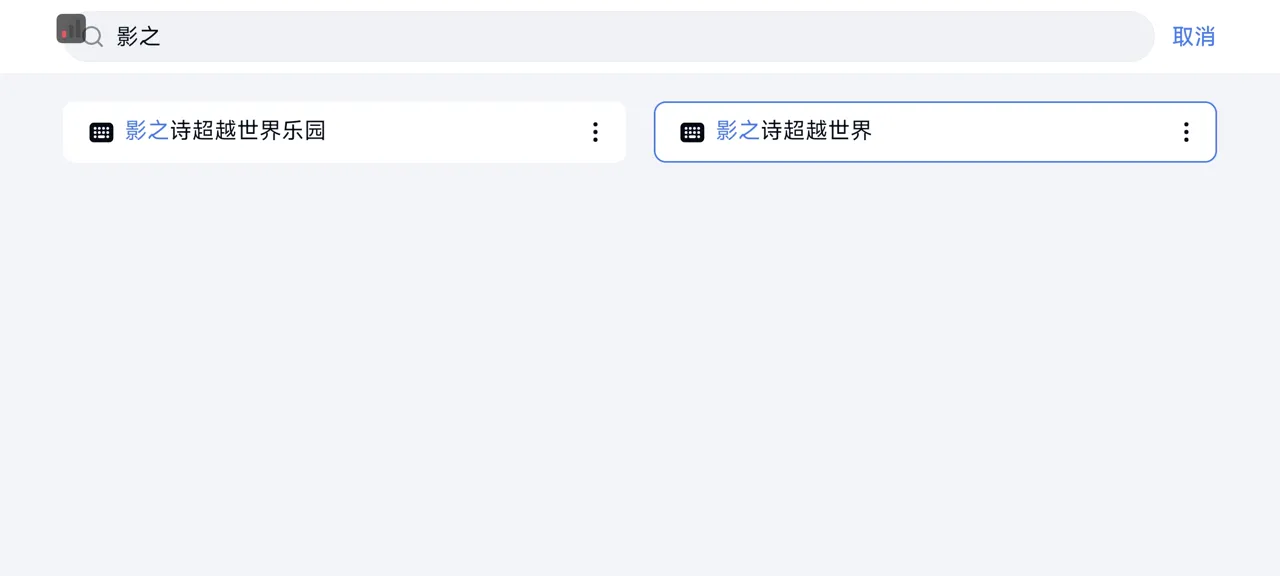 网易UU远程玩《影之诗：超越世界》 启用按键映射