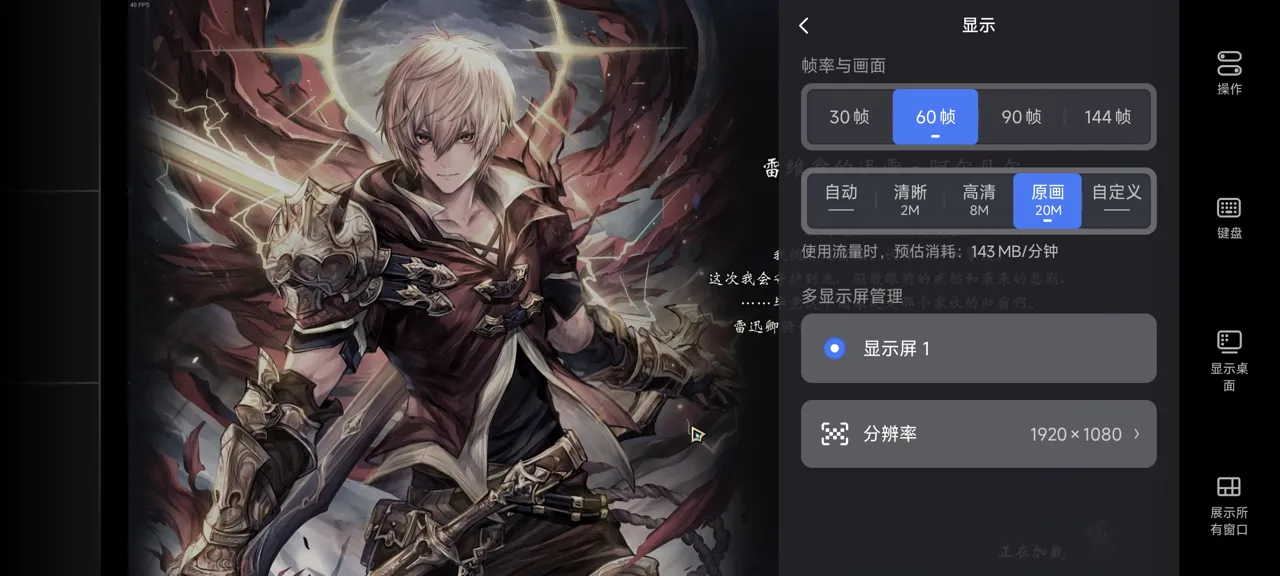 网易UU远程玩《影之诗：超越世界》 选择帧率与画面