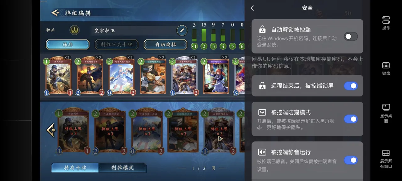 网易UU远程玩《影之诗：超越世界》 开启隐私保护