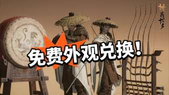 燕云十六声最新福利活动及外观兑换攻略