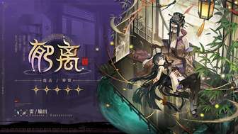 黑色信标郁离角色介绍与获取攻略