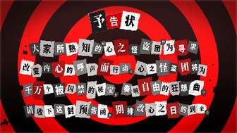 永劫无间×女神异闻录5联动皮肤6月19日上线解析