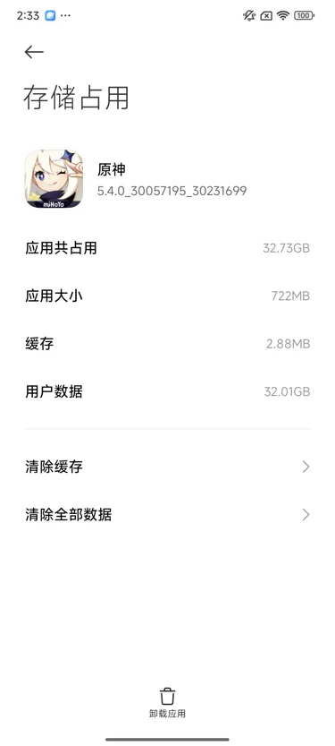 网易UU远程玩《原神》 节省设备空间