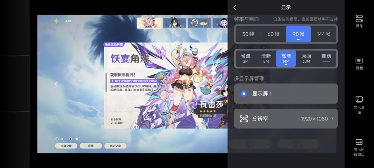 网易UU远程玩《原神》 选择帧率与画面