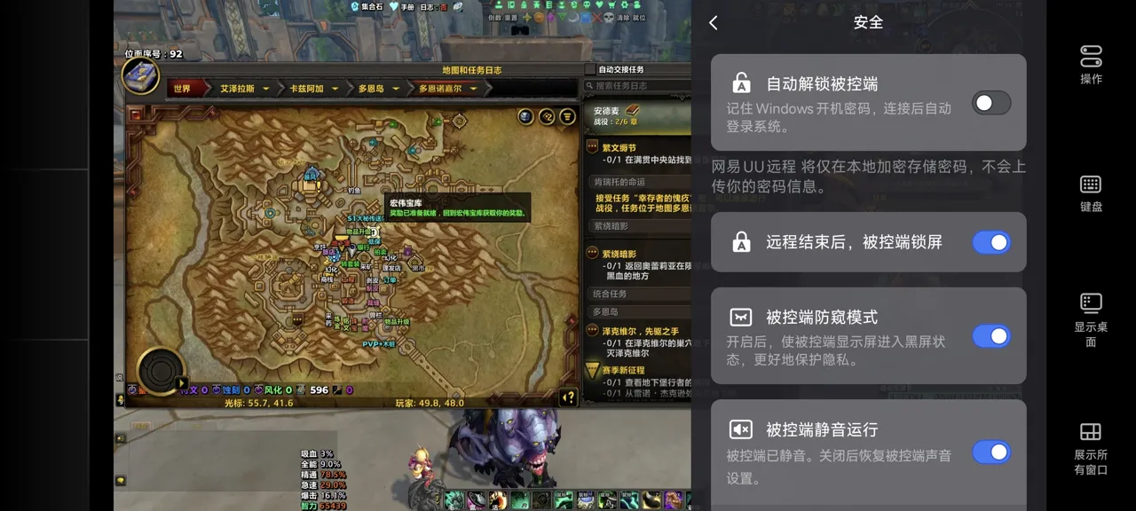网易UU远程玩《魔兽世界》 开启隐私保护