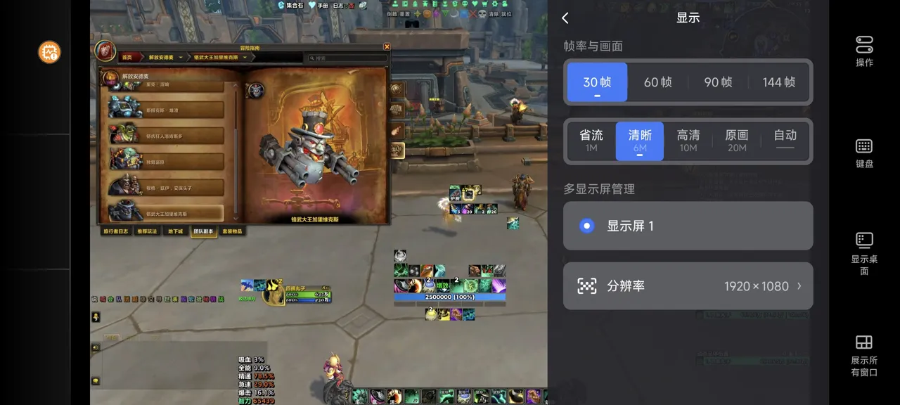网易UU远程玩《魔兽世界》 选择帧率与画面