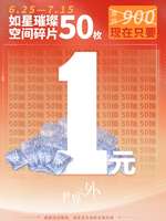 世界之外手游60抽福利攻略：如星璀璨碎片领取指南