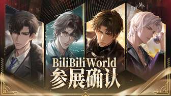 世界之外确认参展BW2025：时间地点及亮点揭秘