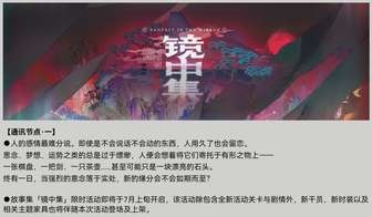明日方舟7月全新故事集及大炎主题最新爆料