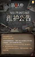 第五人格夏日活动开启：盛夏印迹时装与新地图上线