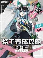 新月同行星期一角色全攻略及养成建议