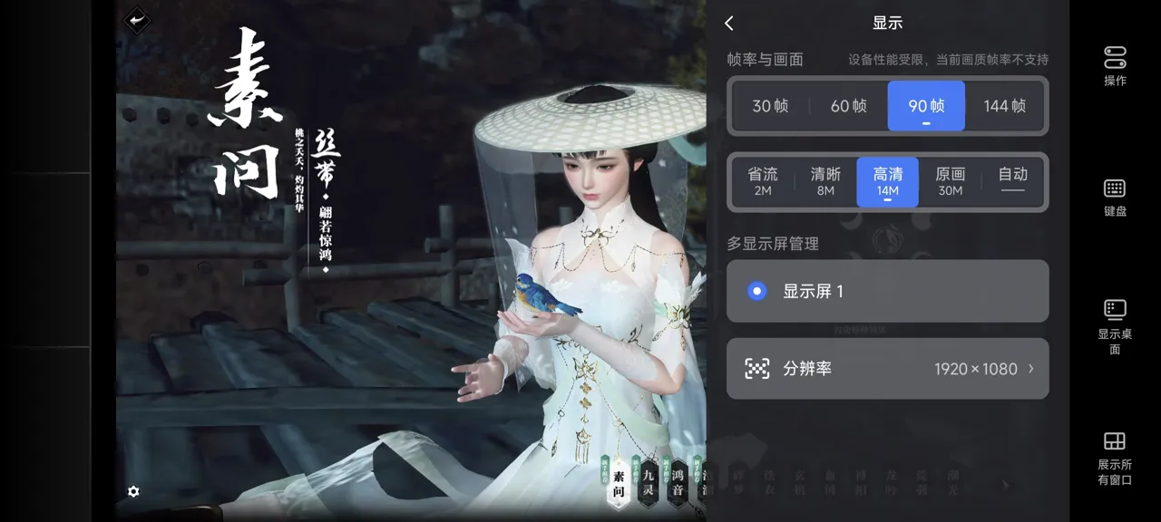 网易UU远程玩《逆水寒》 选择帧率与画面